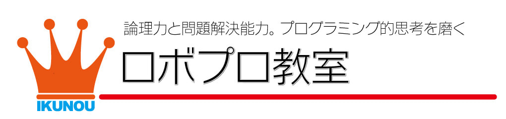 ロボットプログラミング教室