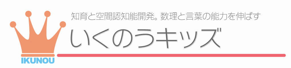 いくのうキッズ